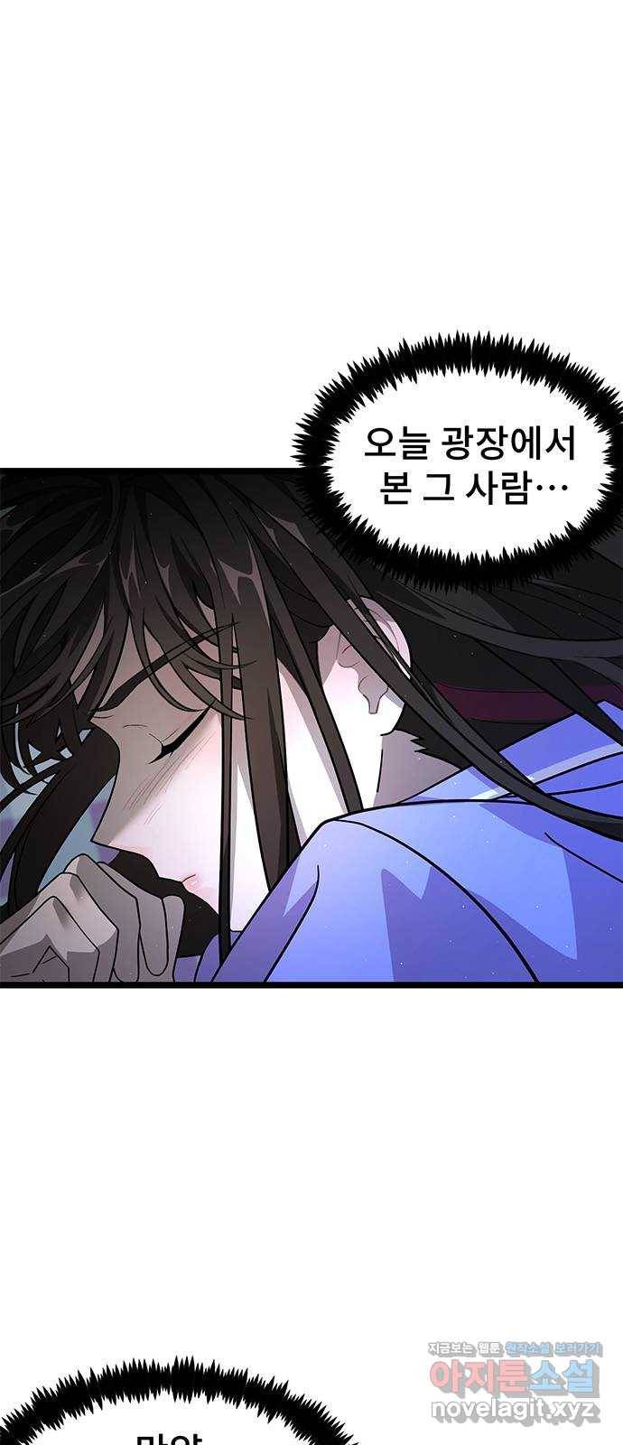 DARK MOON: 달의 제단 12. 꿈이어도 괜찮아 46