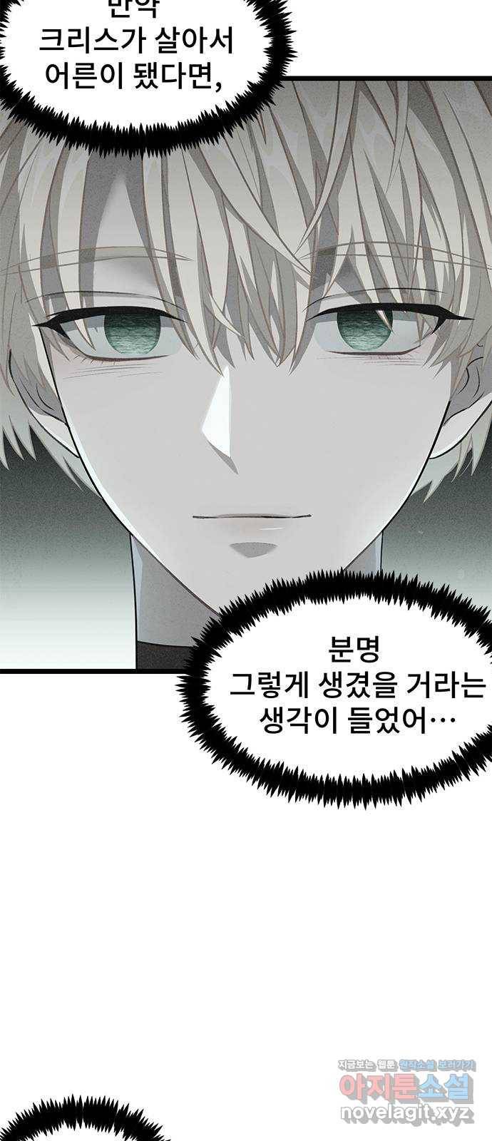 DARK MOON: 달의 제단 12. 꿈이어도 괜찮아 47