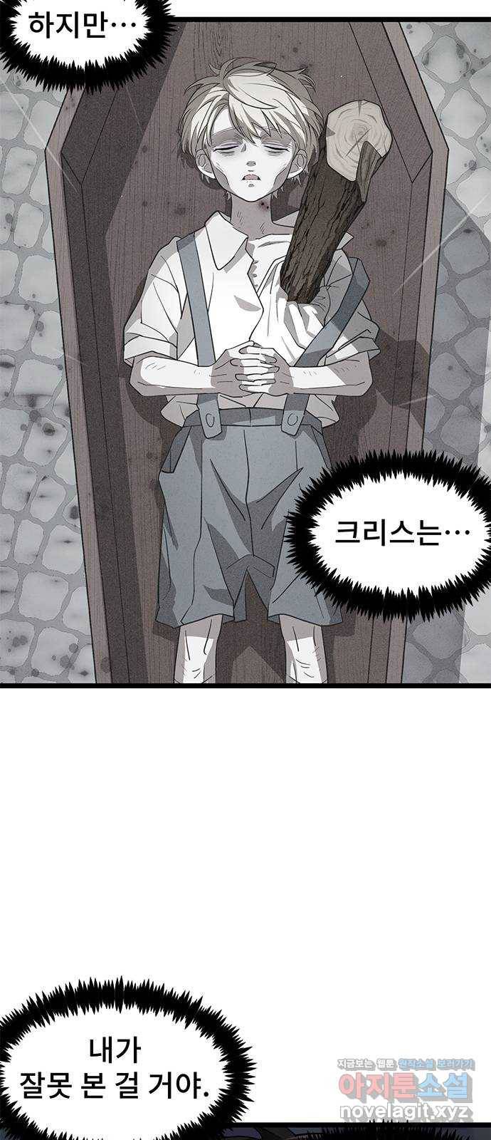 DARK MOON: 달의 제단 12. 꿈이어도 괜찮아 48