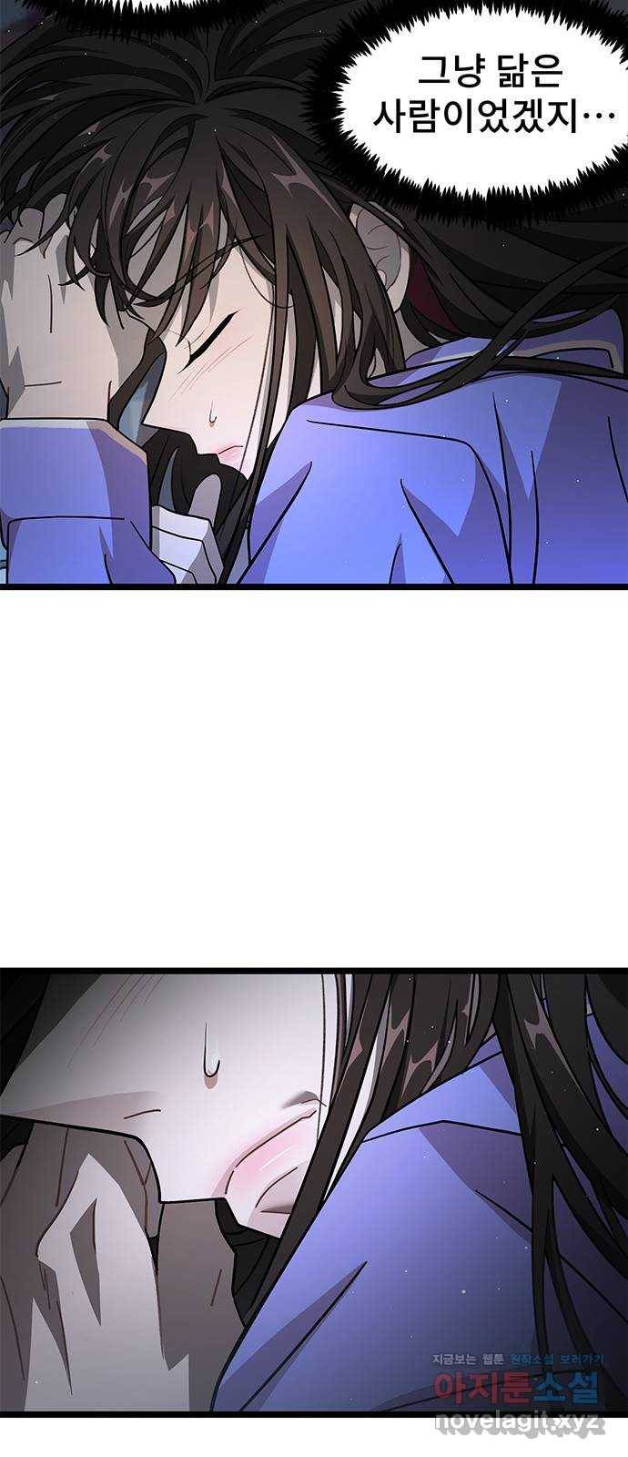DARK MOON: 달의 제단 12. 꿈이어도 괜찮아 49