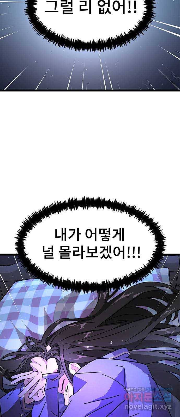 DARK MOON: 달의 제단 12. 꿈이어도 괜찮아 51
