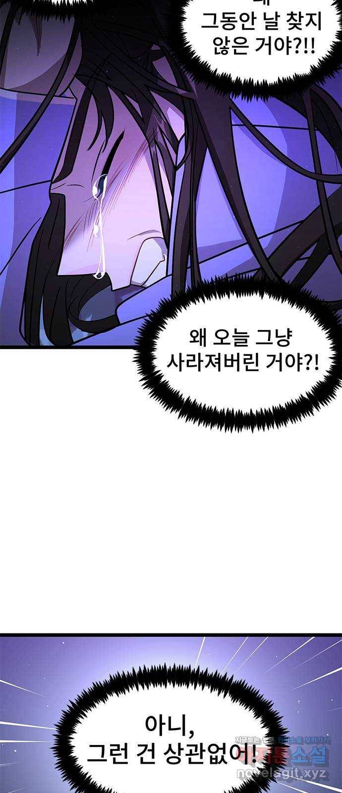 DARK MOON: 달의 제단 12. 꿈이어도 괜찮아 53