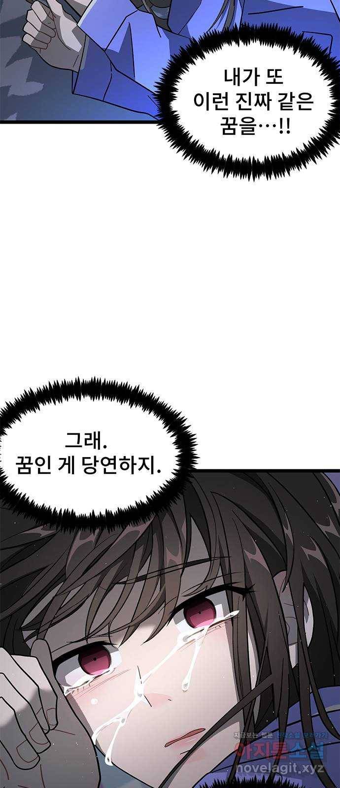 DARK MOON: 달의 제단 12. 꿈이어도 괜찮아 66