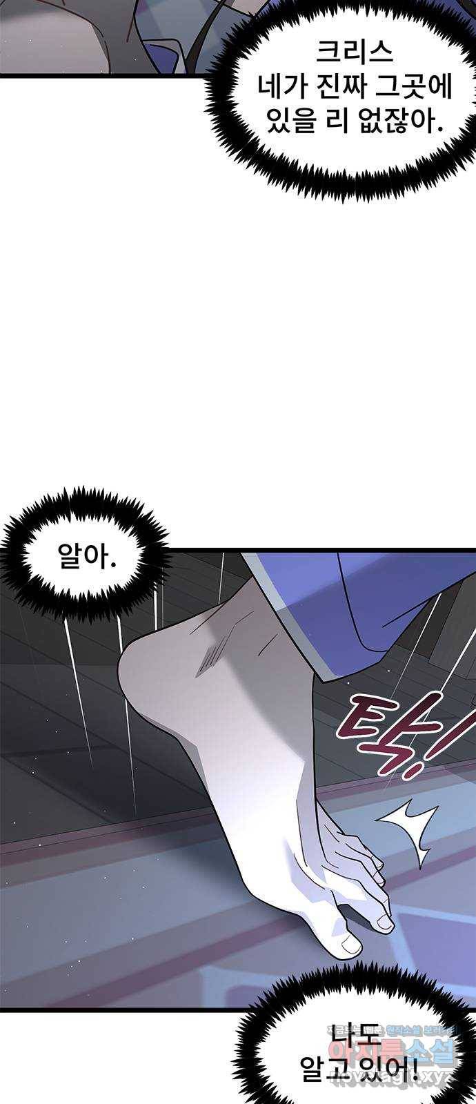 DARK MOON: 달의 제단 12. 꿈이어도 괜찮아 67