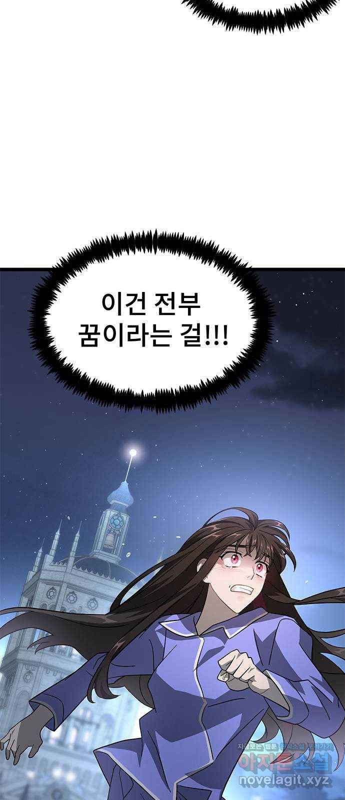 DARK MOON: 달의 제단 12. 꿈이어도 괜찮아 68