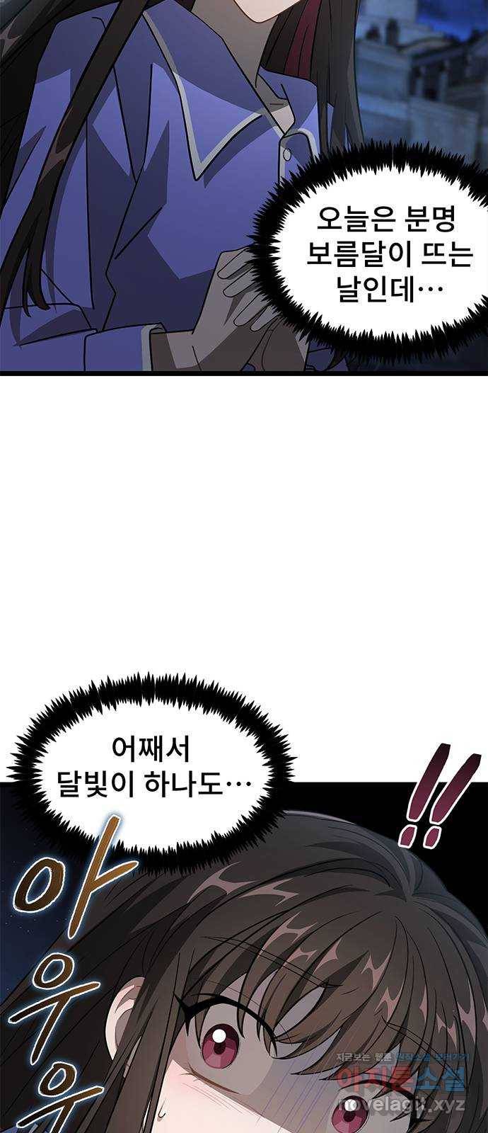 DARK MOON: 달의 제단 12. 꿈이어도 괜찮아 72