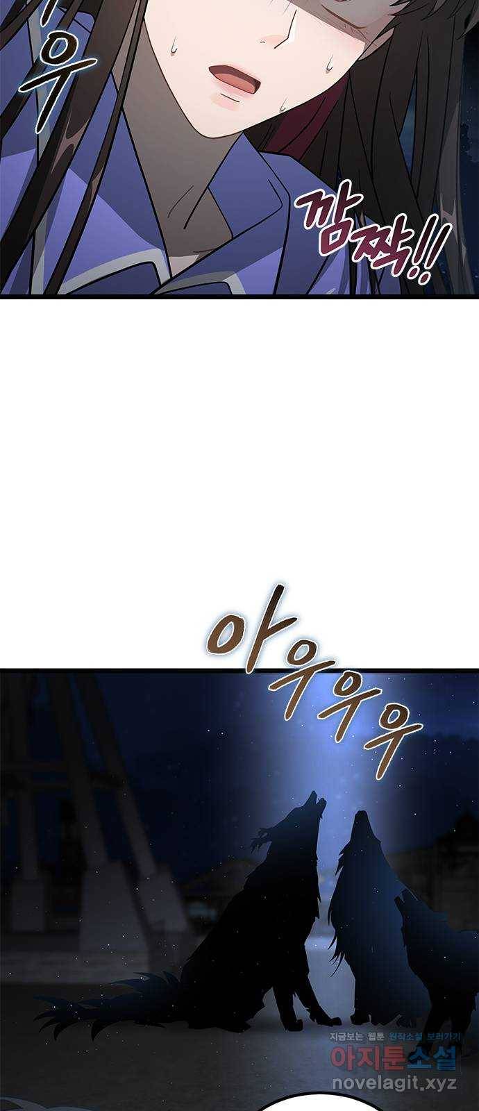 DARK MOON: 달의 제단 12. 꿈이어도 괜찮아 73