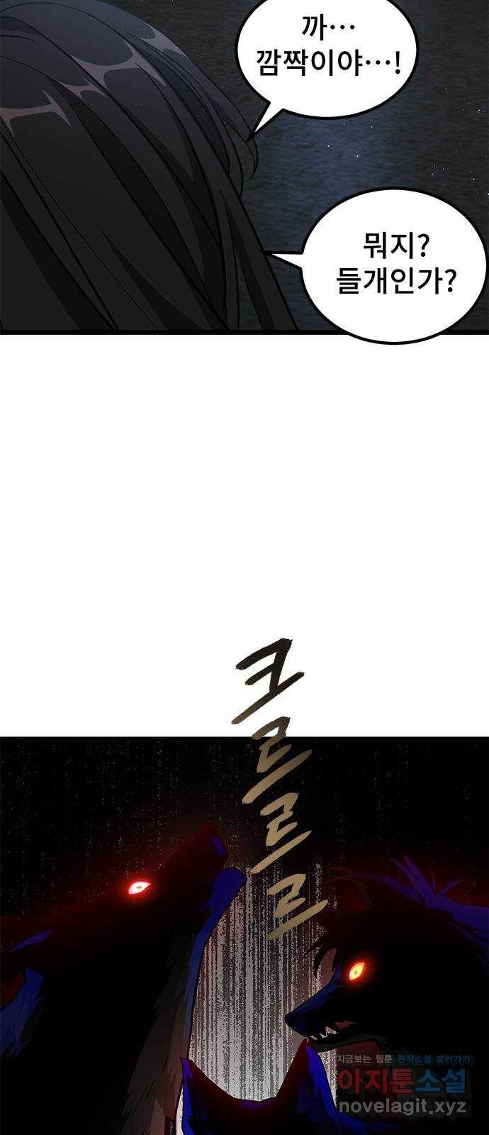 DARK MOON: 달의 제단 12. 꿈이어도 괜찮아 74