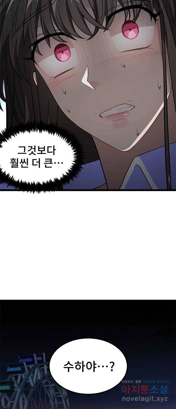 DARK MOON: 달의 제단 12. 꿈이어도 괜찮아 76