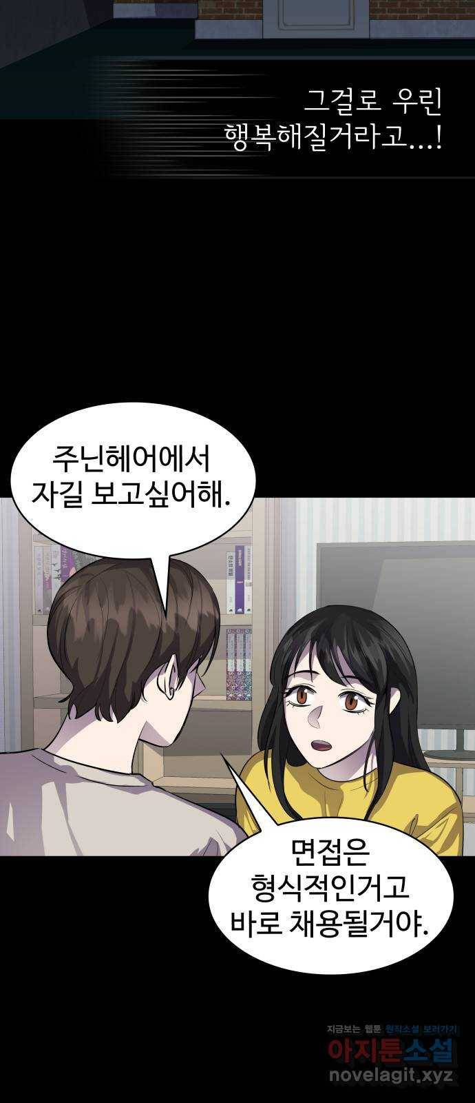 라커, 오프너 69화 : 오프너를 연 사람_5 3