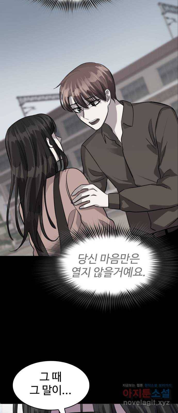 라커, 오프너 69화 : 오프너를 연 사람_5 6