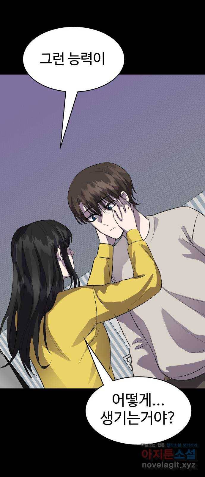 라커, 오프너 69화 : 오프너를 연 사람_5 8