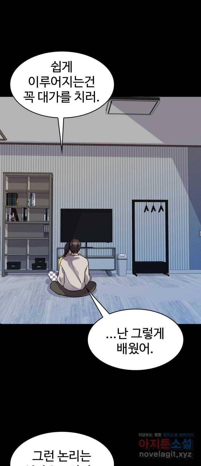 라커, 오프너 69화 : 오프너를 연 사람_5 10