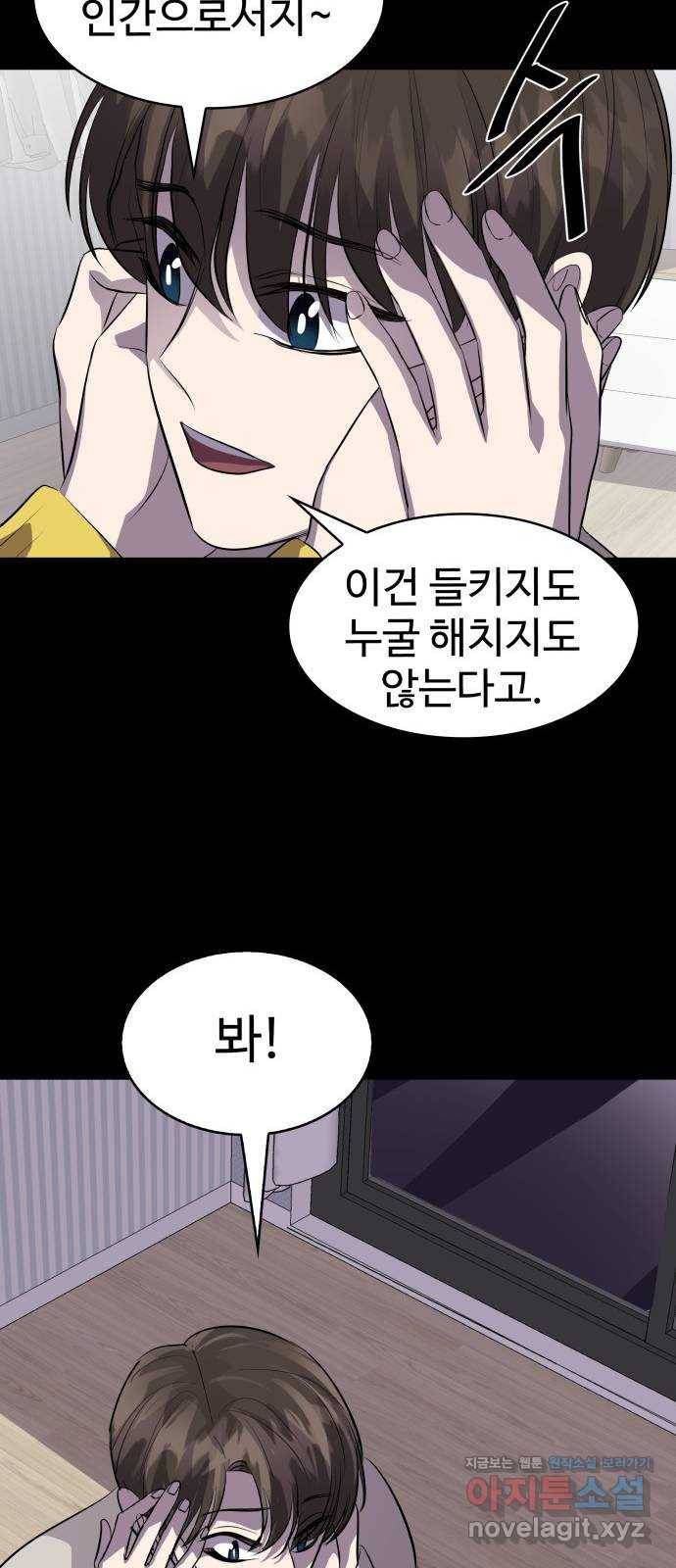 라커, 오프너 69화 : 오프너를 연 사람_5 11