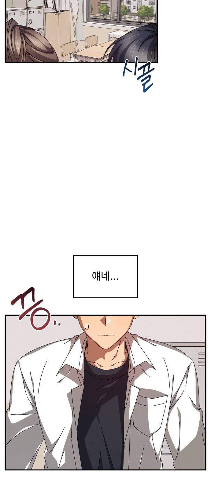 철수와 영희 이야기 11화 2