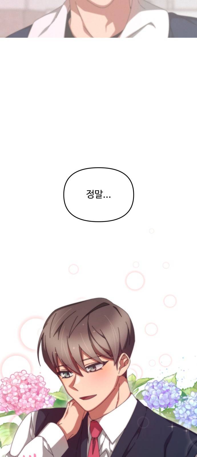 철수와 영희 이야기 11화 11