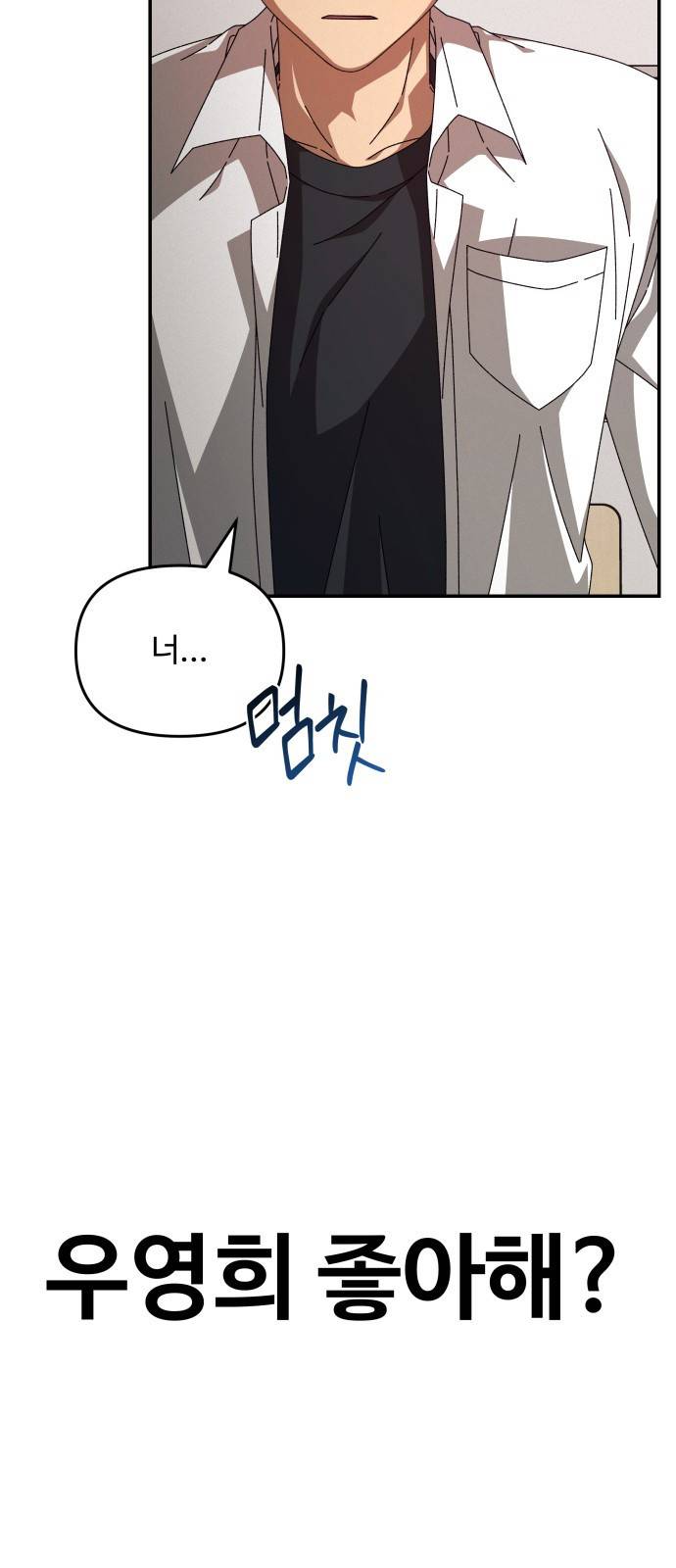철수와 영희 이야기 11화 15