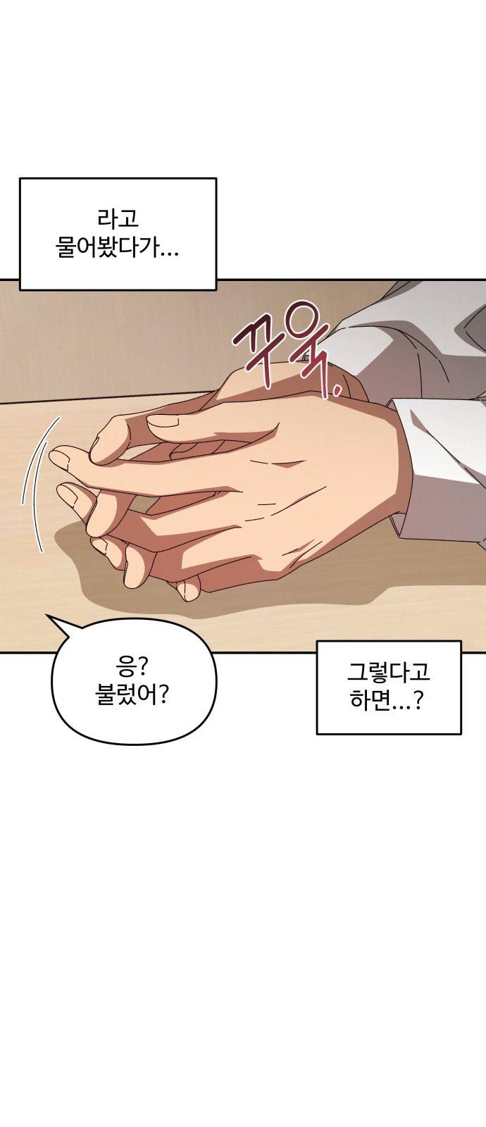철수와 영희 이야기 11화 16