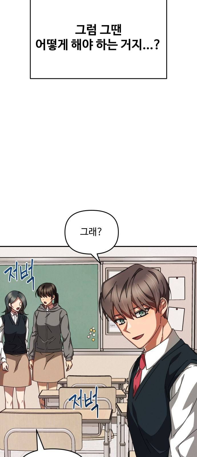 철수와 영희 이야기 11화 18