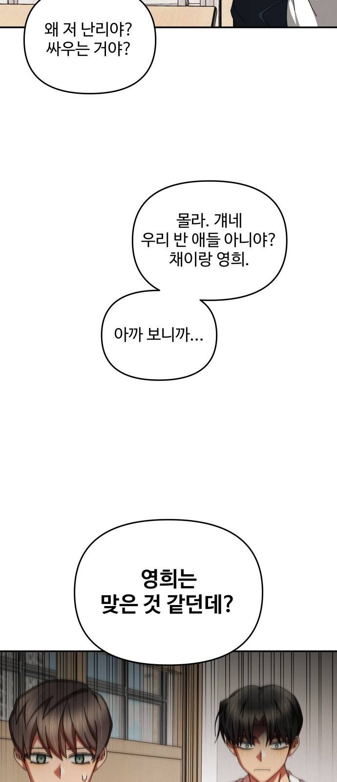 철수와 영희 이야기 11화 19