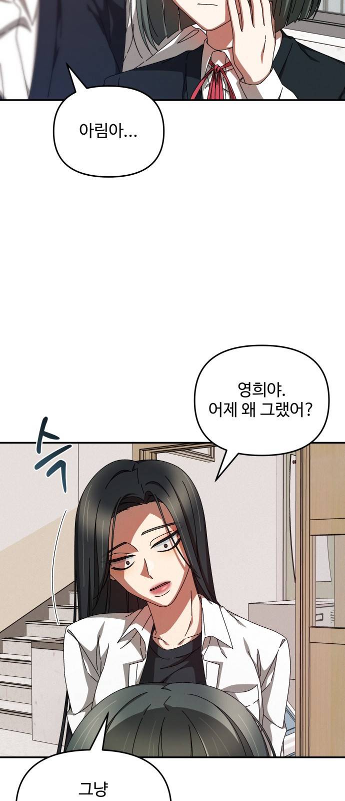 철수와 영희 이야기 11화 26