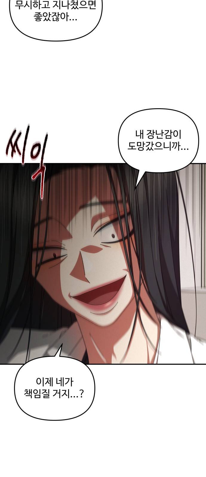 철수와 영희 이야기 11화 27