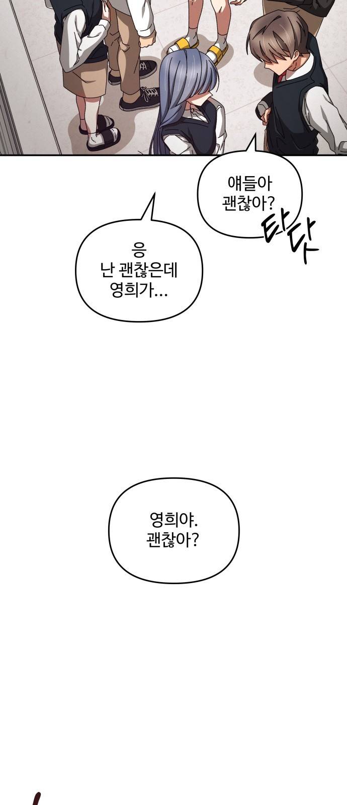 철수와 영희 이야기 11화 37