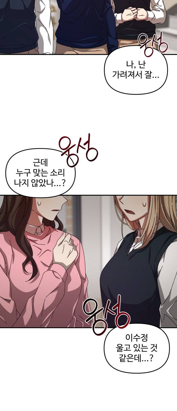 철수와 영희 이야기 11화 45