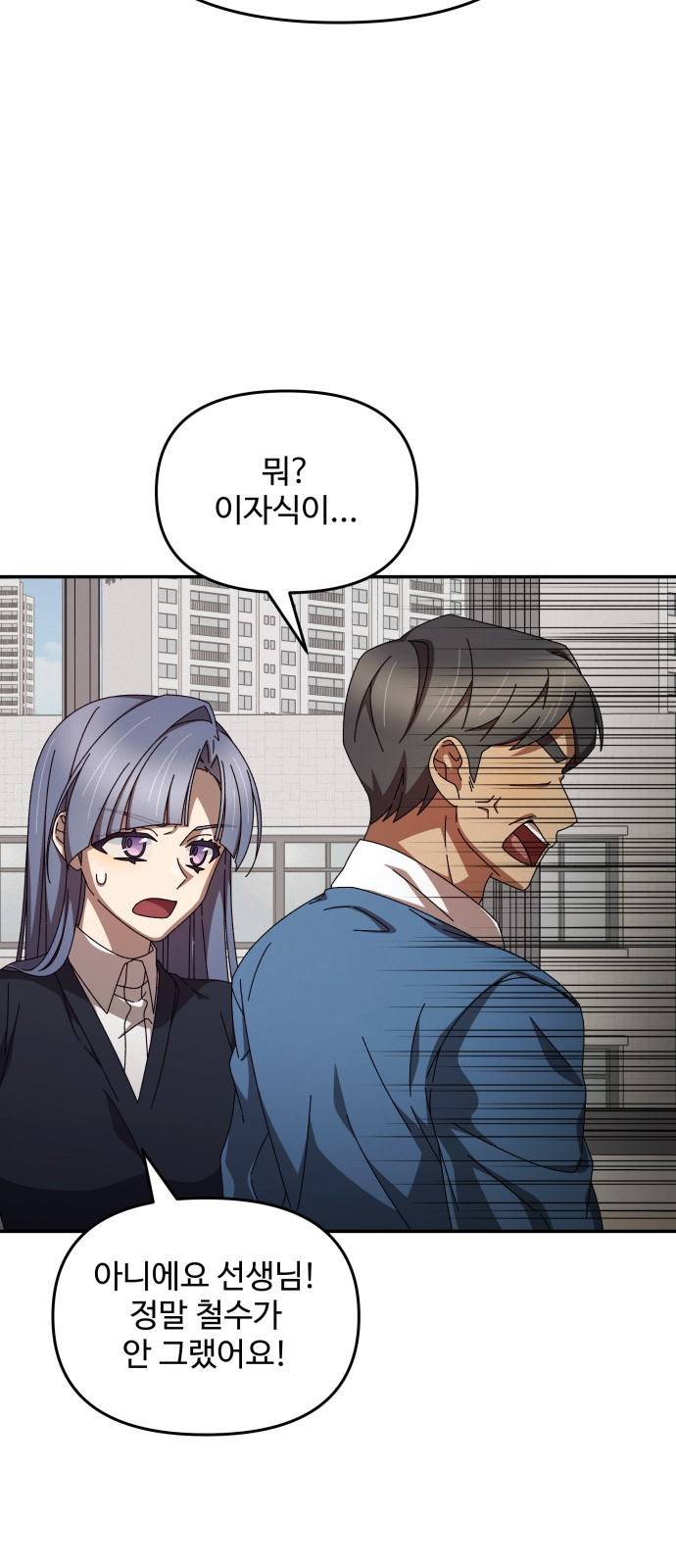 철수와 영희 이야기 11화 47