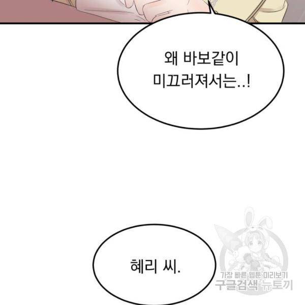 위험한 남편을 길들이는 법 10화 4