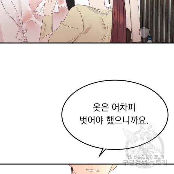 위험한 남편을 길들이는 법 10화 6