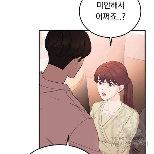 위험한 남편을 길들이는 법 10화 12