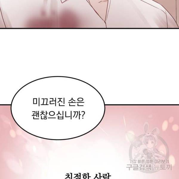 위험한 남편을 길들이는 법 10화 17