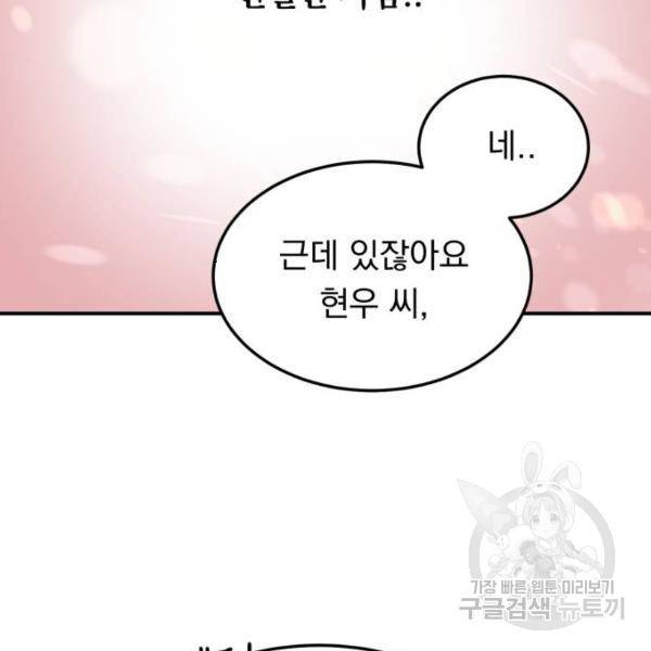 위험한 남편을 길들이는 법 10화 18