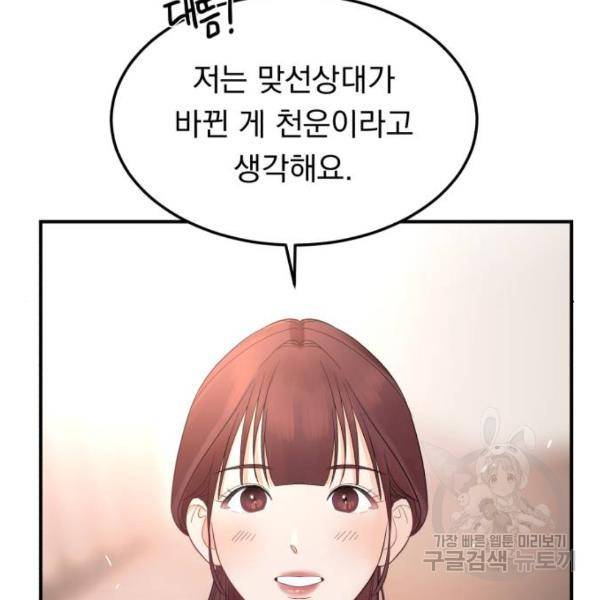 위험한 남편을 길들이는 법 10화 19