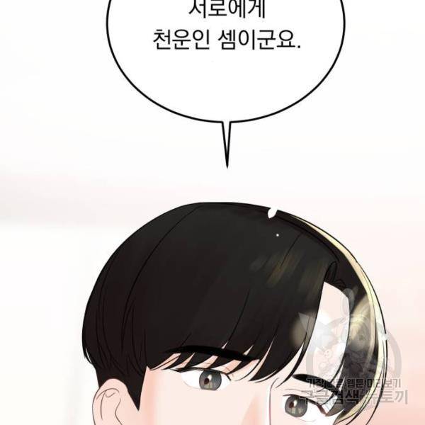위험한 남편을 길들이는 법 10화 24