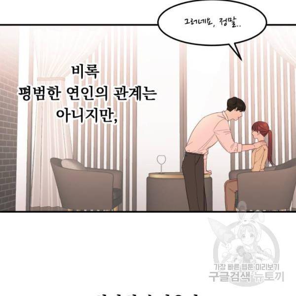 위험한 남편을 길들이는 법 10화 27