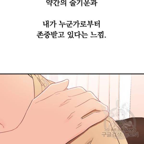 위험한 남편을 길들이는 법 10화 28