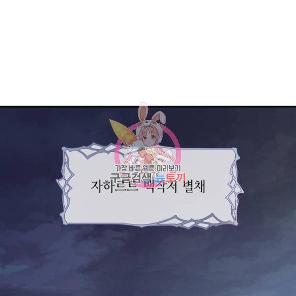 시월드가 내게 집착한다 22화 1