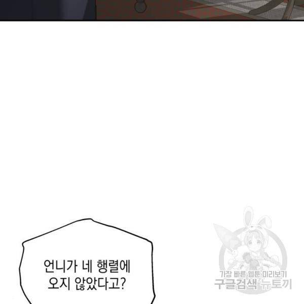 시월드가 내게 집착한다 22화 5