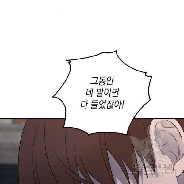 시월드가 내게 집착한다 22화 7