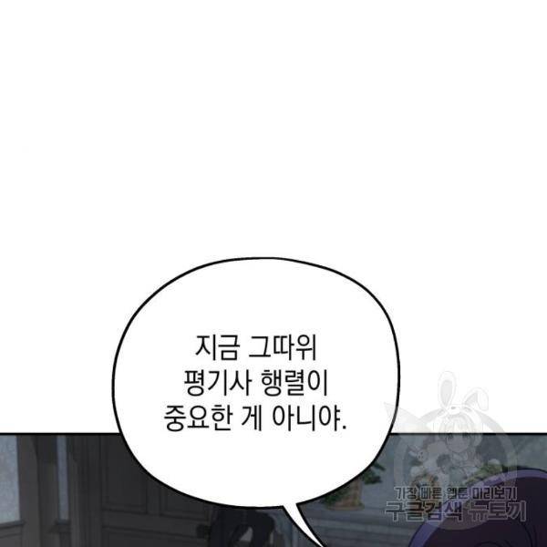 시월드가 내게 집착한다 22화 9