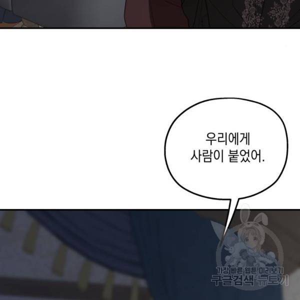 시월드가 내게 집착한다 22화 11