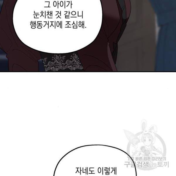 시월드가 내게 집착한다 22화 13