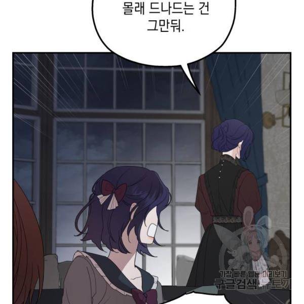 시월드가 내게 집착한다 22화 14
