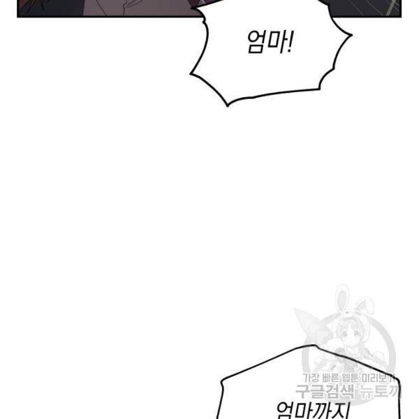 시월드가 내게 집착한다 22화 15