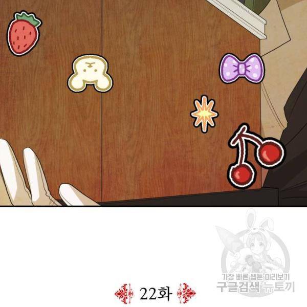 시월드가 내게 집착한다 22화 21