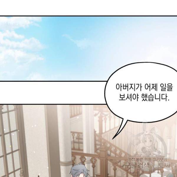 시월드가 내게 집착한다 22화 23