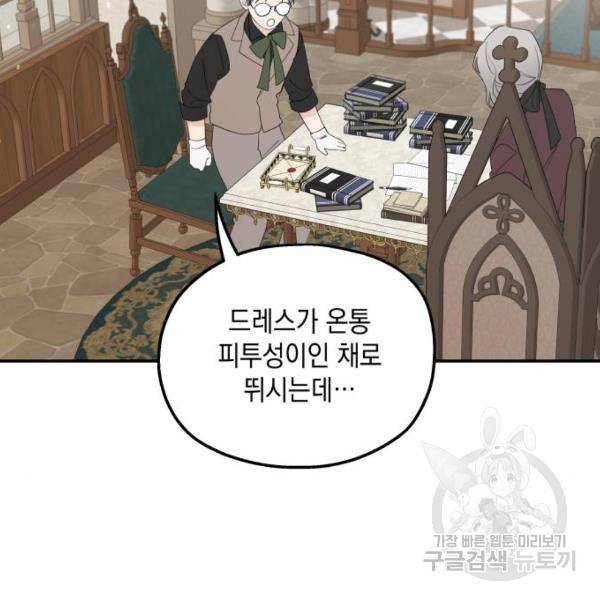 시월드가 내게 집착한다 22화 24