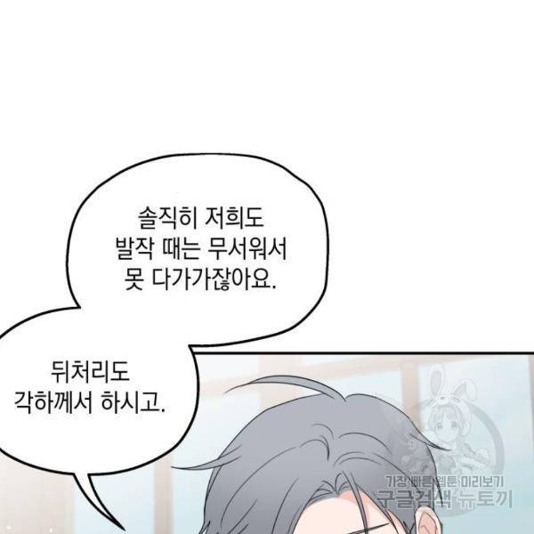 시월드가 내게 집착한다 22화 25